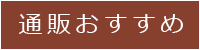 通販マニアのお取り寄せグルメレビュー日記